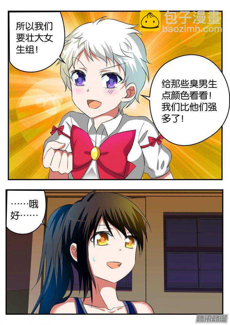 ☕爱神巧克力进行时 207 女强人 第8页