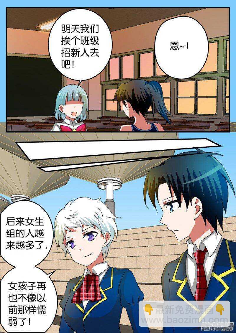 ☕爱神巧克力进行时 207 女强人 第9页