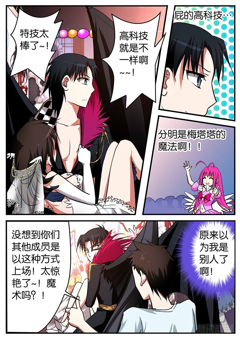 ☕爱神巧克力进行时 021 大功告成 第1页