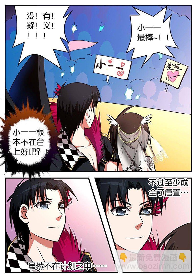 ☕爱神巧克力进行时 021 大功告成 第3页