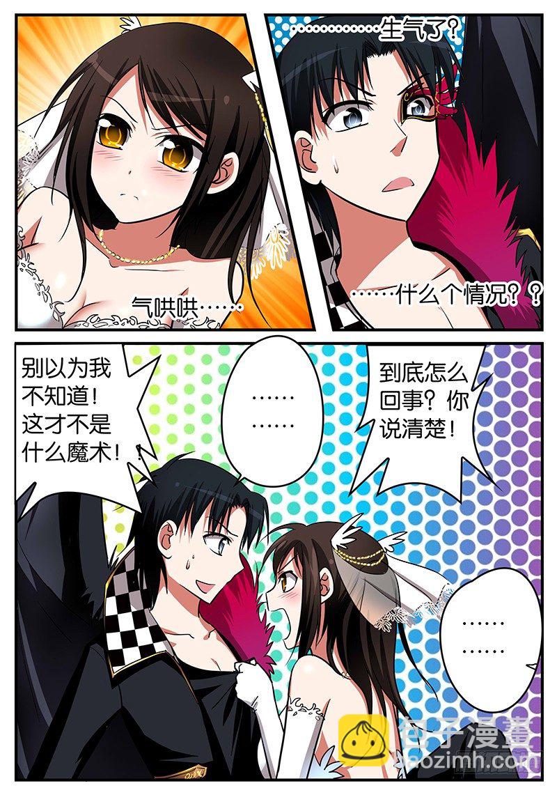 ☕爱神巧克力进行时 021 大功告成 第4页