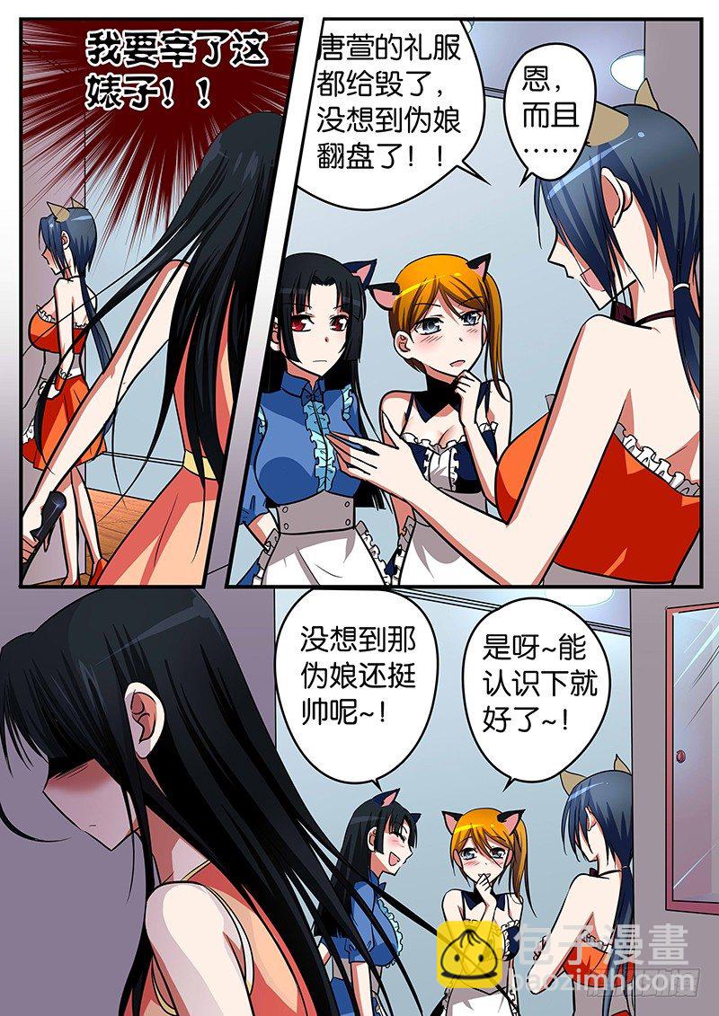 ☕爱神巧克力进行时 021 大功告成 第6页