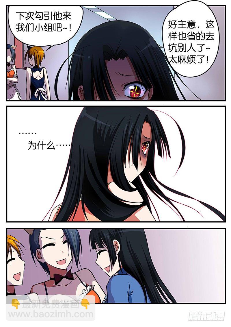 ☕爱神巧克力进行时 021 大功告成 第7页