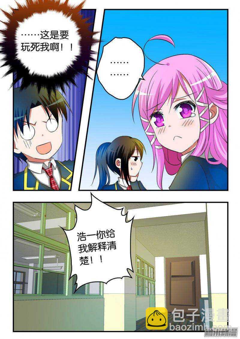 ☕爱神巧克力进行时 209 再会女生组 第10页