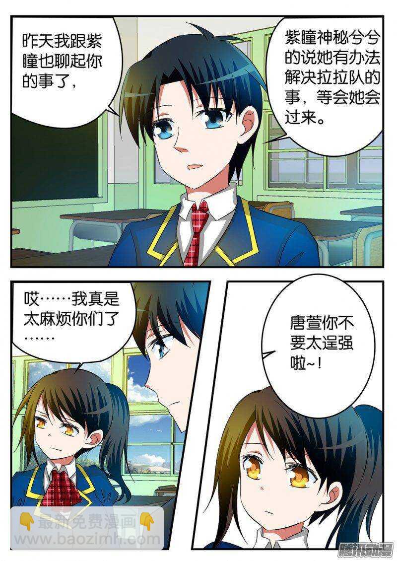 ☕爱神巧克力进行时 209 再会女生组 第3页