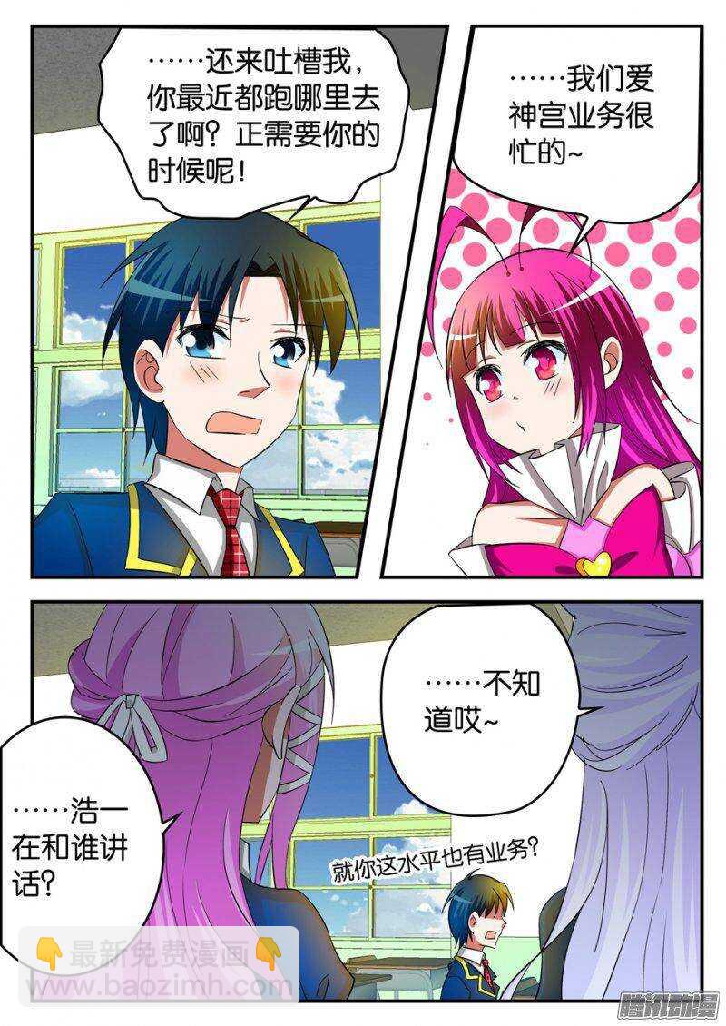 ☕爱神巧克力进行时 209 再会女生组 第6页