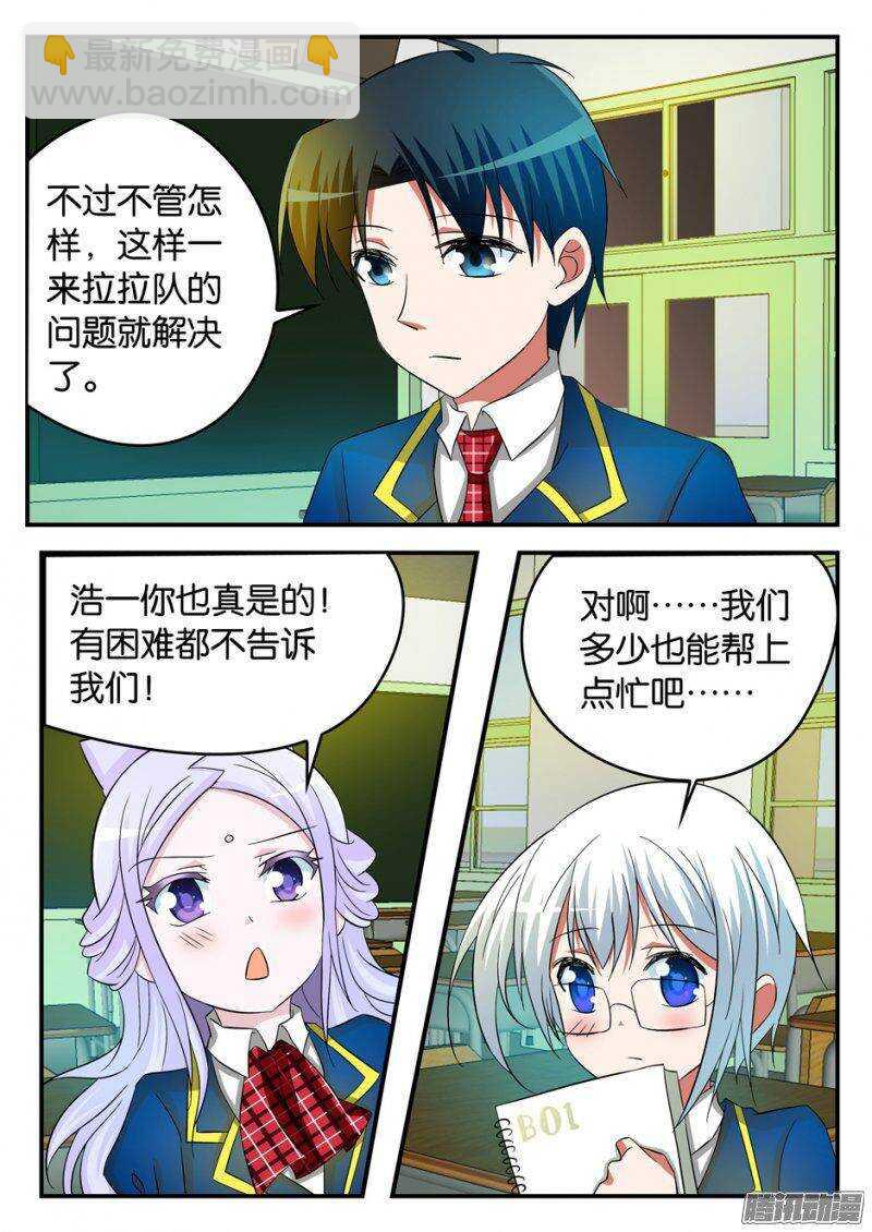 ☕爱神巧克力进行时 209 再会女生组 第7页