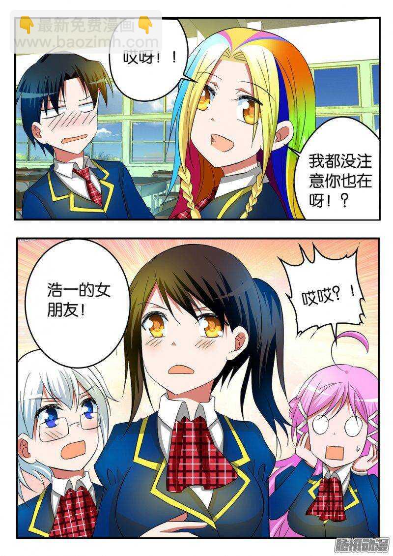 ☕爱神巧克力进行时 209 再会女生组 第9页