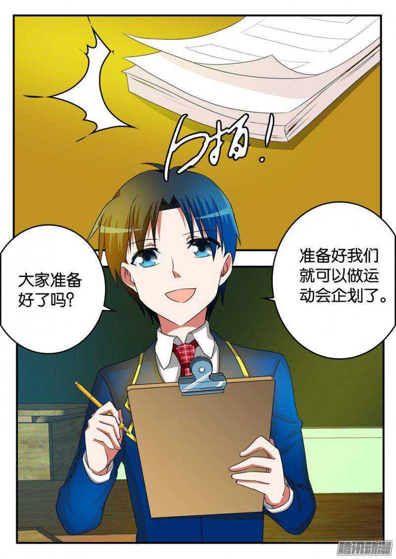 ☕爱神巧克力进行时 211 运动会项目策划中 第1页