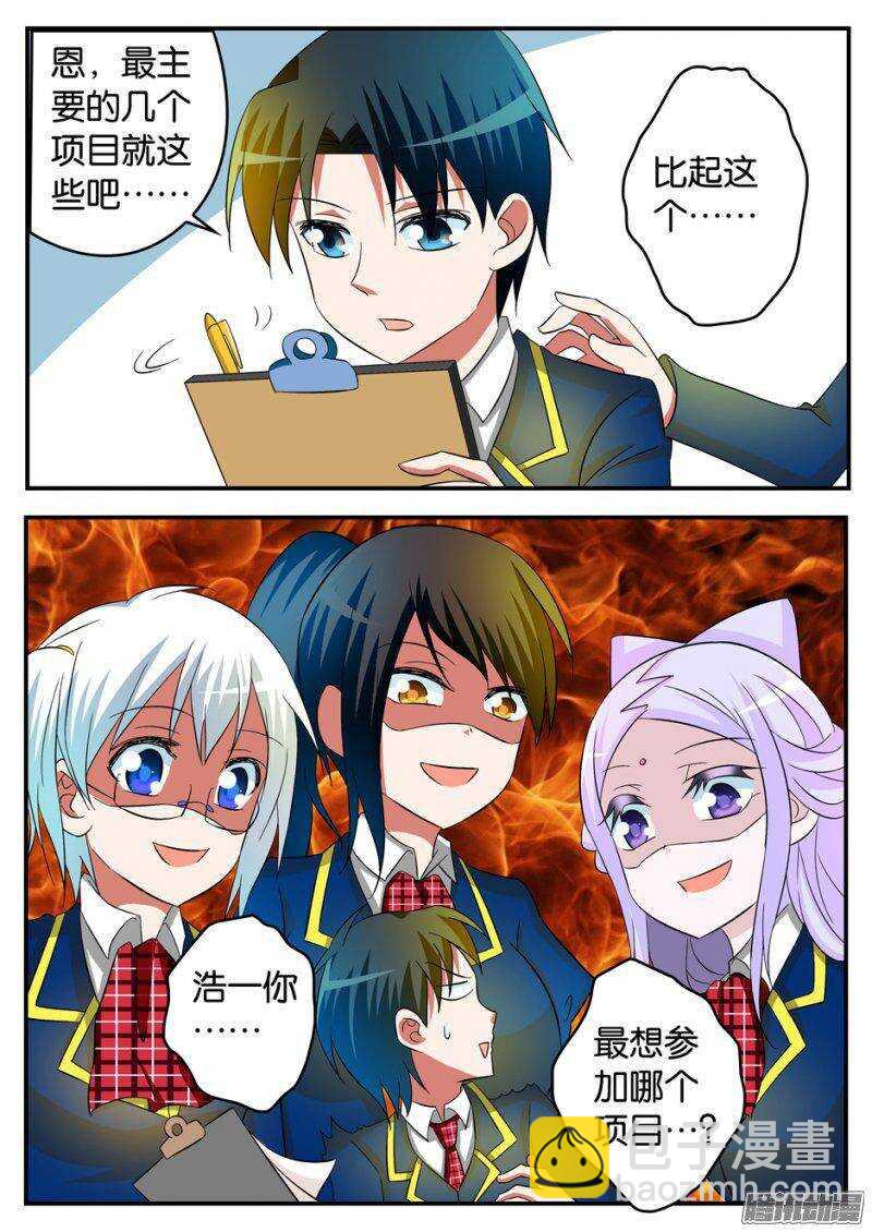 ☕爱神巧克力进行时 211 运动会项目策划中 第10页