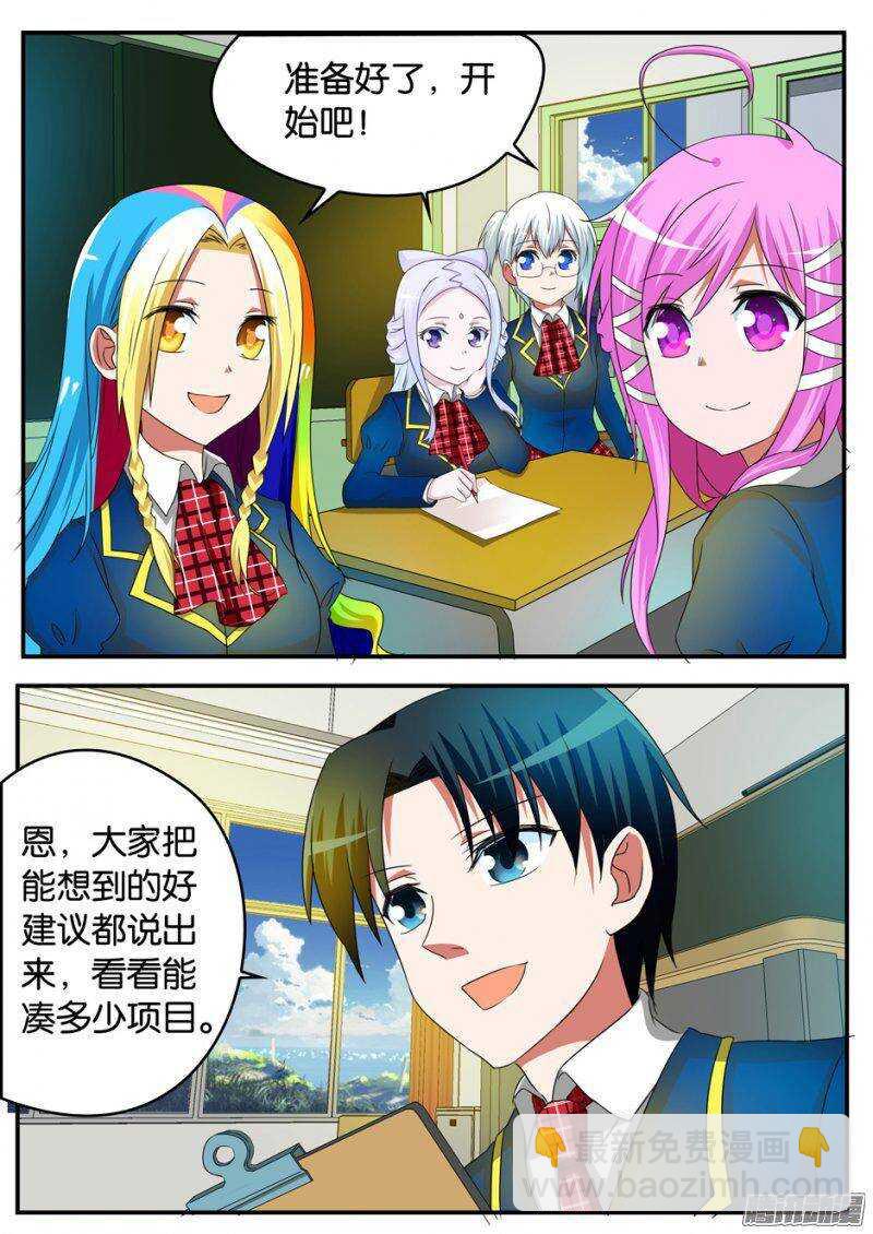 ☕爱神巧克力进行时 211 运动会项目策划中 第2页