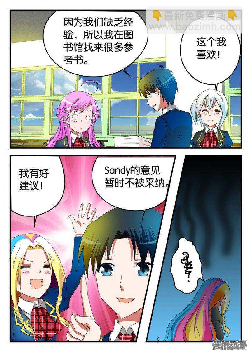 ☕爱神巧克力进行时 211 运动会项目策划中 第3页