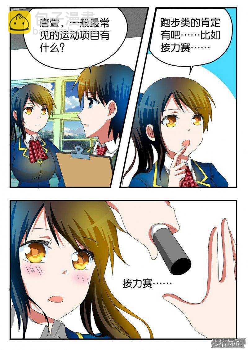 ☕爱神巧克力进行时 211 运动会项目策划中 第4页