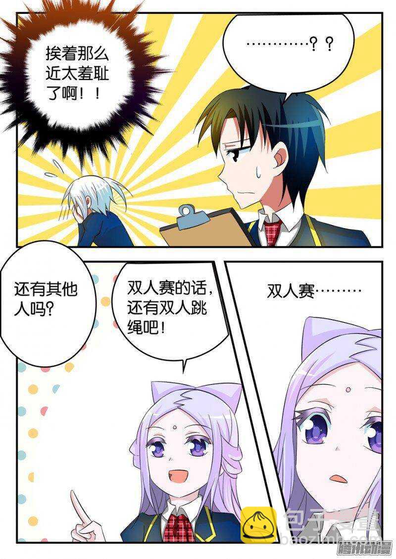 ☕爱神巧克力进行时 211 运动会项目策划中 第8页