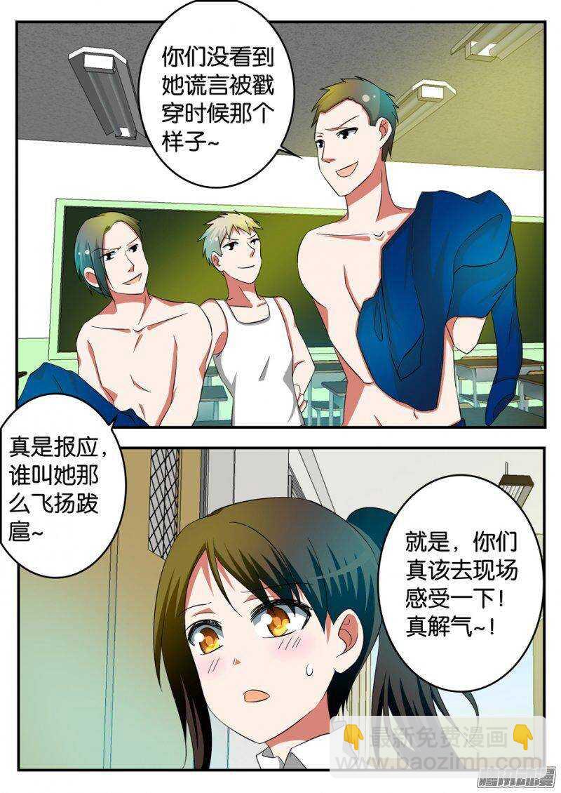 ☕爱神巧克力进行时 213 困境 第10页