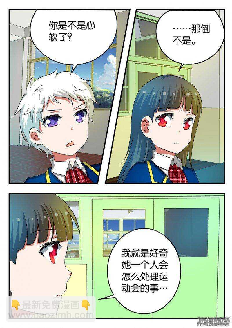 ☕爱神巧克力进行时 213 困境 第2页
