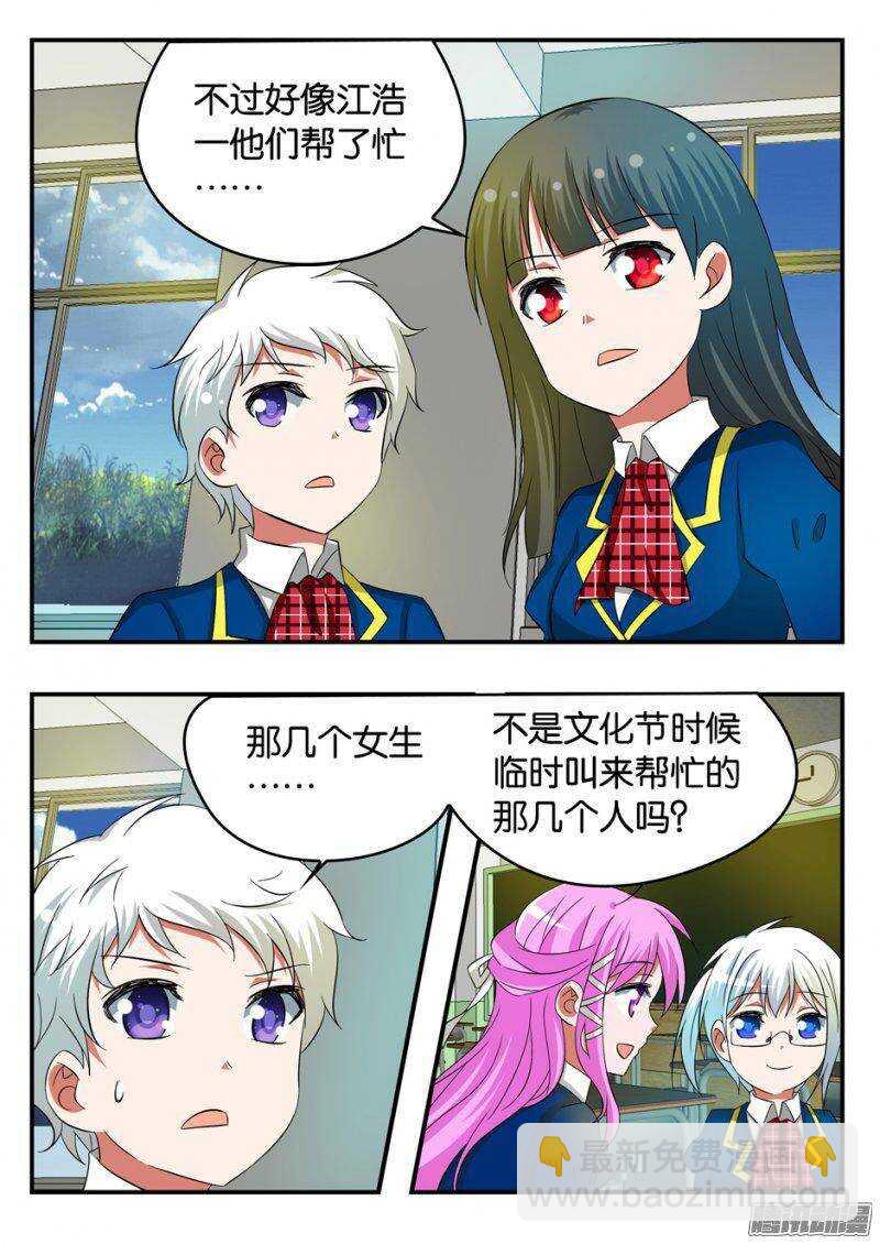 ☕爱神巧克力进行时 213 困境 第3页