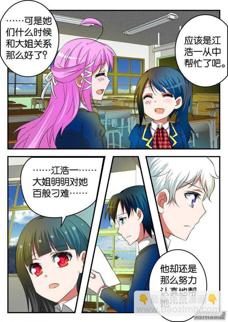 ☕爱神巧克力进行时 213 困境 第4页