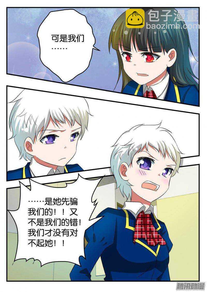 ☕爱神巧克力进行时 213 困境 第5页