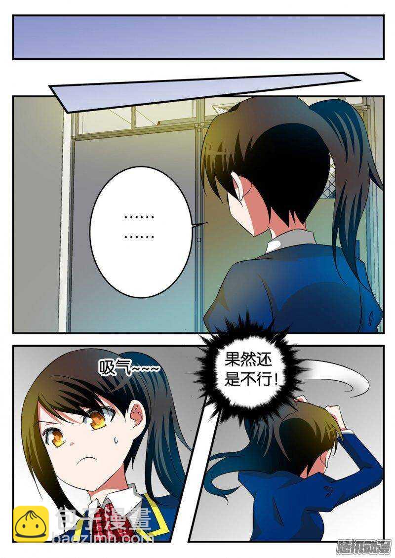 ☕爱神巧克力进行时 213 困境 第7页