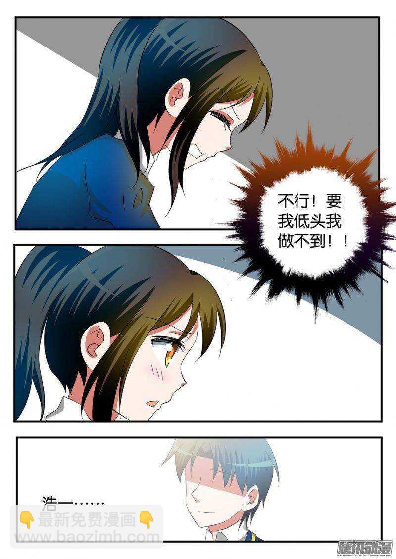 ☕爱神巧克力进行时 213 困境 第8页