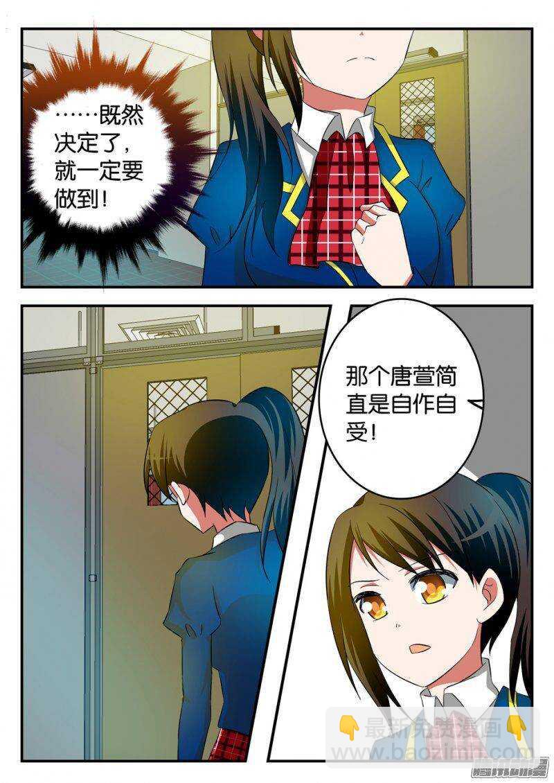 ☕爱神巧克力进行时 213 困境 第9页