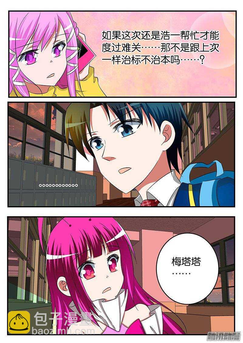 ☕爱神巧克力进行时 215 自己的战场 第2页