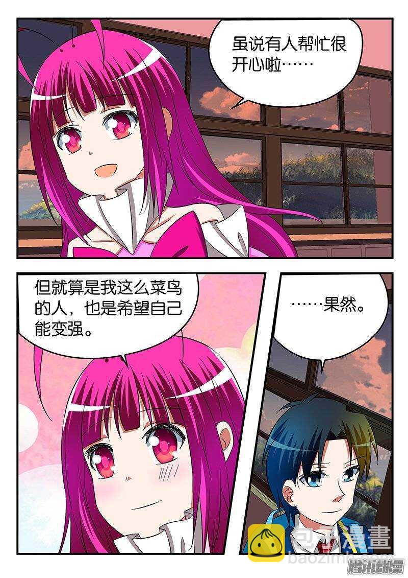 ☕爱神巧克力进行时 215 自己的战场 第4页