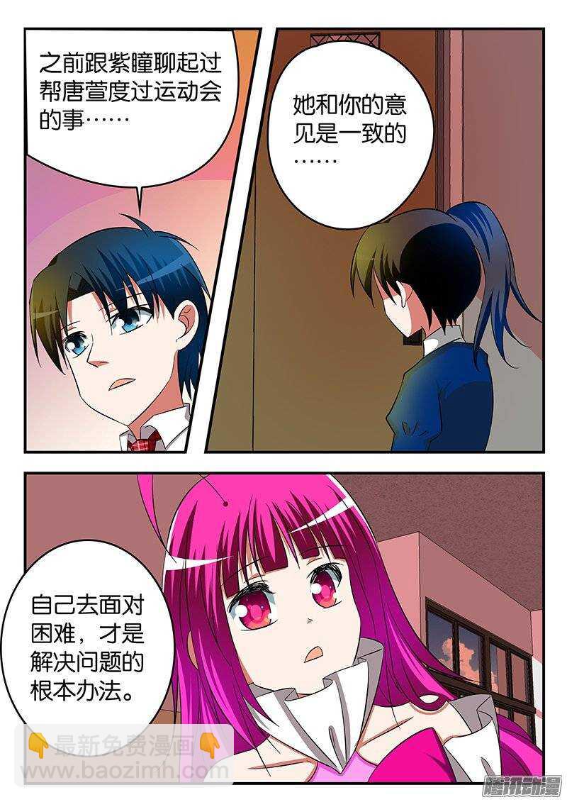 ☕爱神巧克力进行时 215 自己的战场 第5页