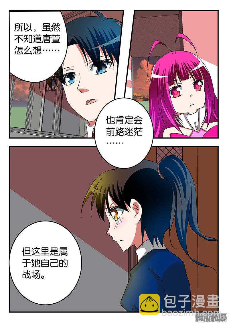☕爱神巧克力进行时 215 自己的战场 第6页