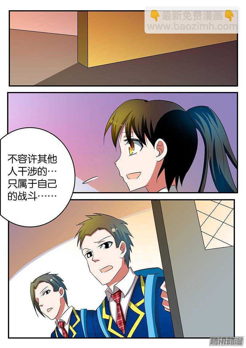 ☕爱神巧克力进行时 215 自己的战场 第7页