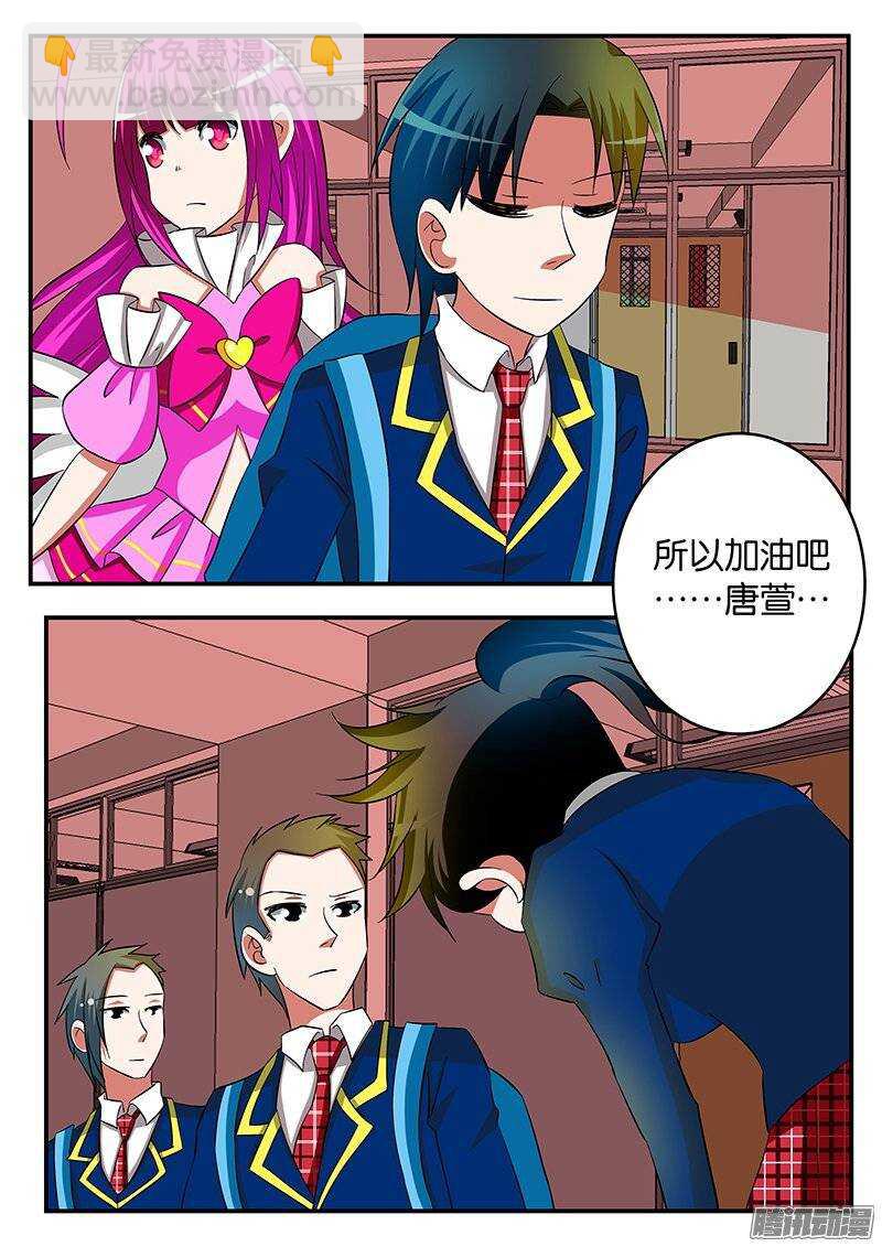 ☕爱神巧克力进行时 215 自己的战场 第8页
