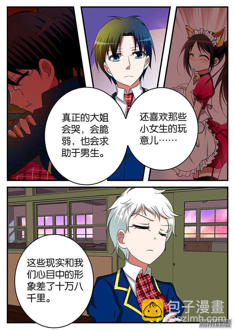 ☕爱神巧克力进行时 217 耀眼 第4页