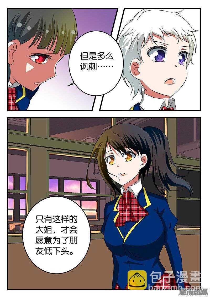 ☕爱神巧克力进行时 217 耀眼 第5页