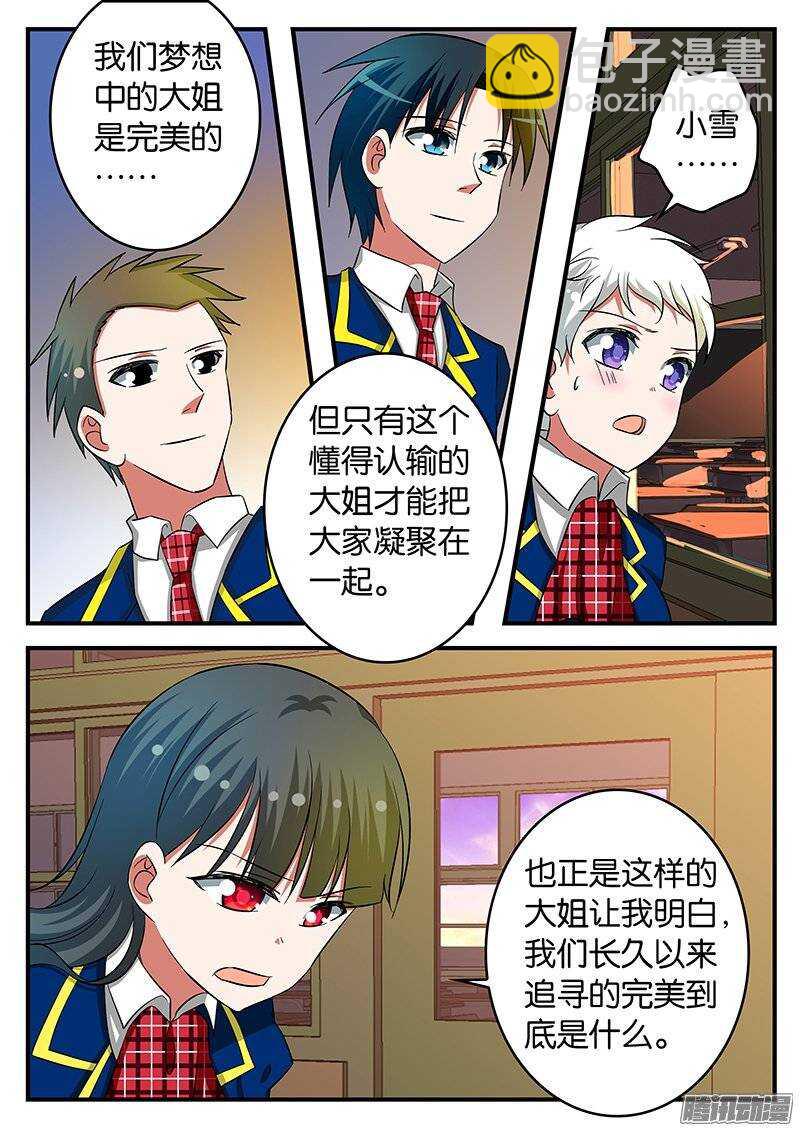 ☕爱神巧克力进行时 217 耀眼 第6页