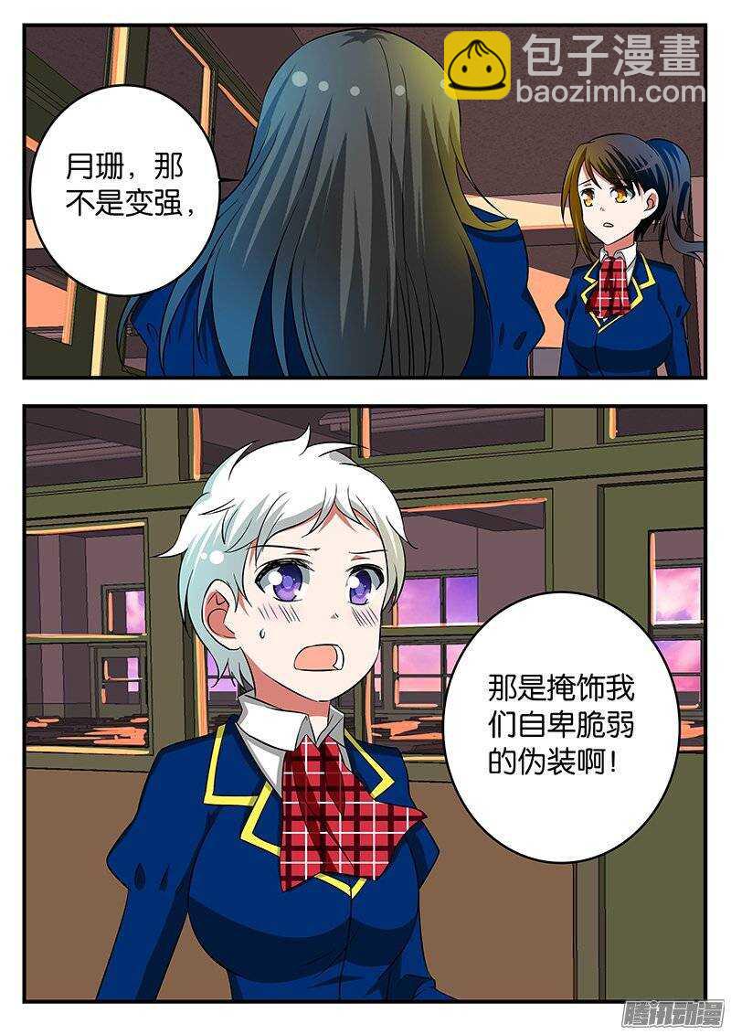 ☕爱神巧克力进行时 217 耀眼 第7页
