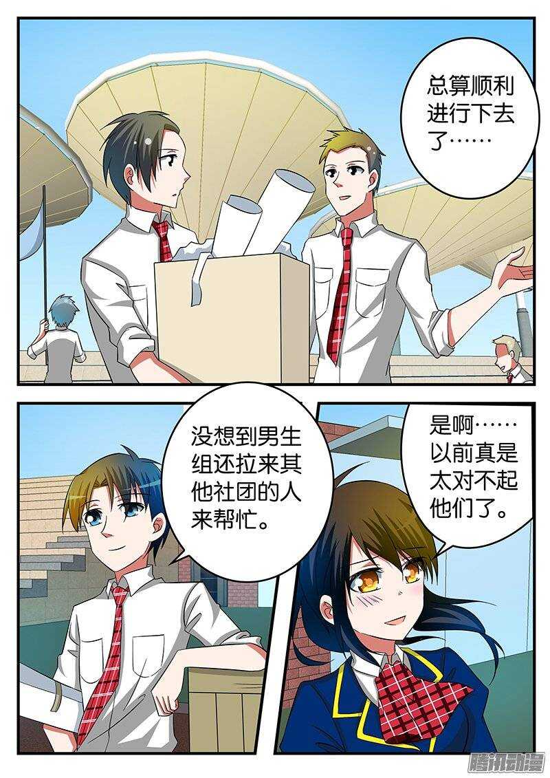 ☕爱神巧克力进行时 219 真正的梦想 第1页