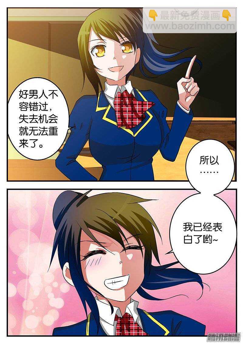☕爱神巧克力进行时 221 抓住机会 第10页