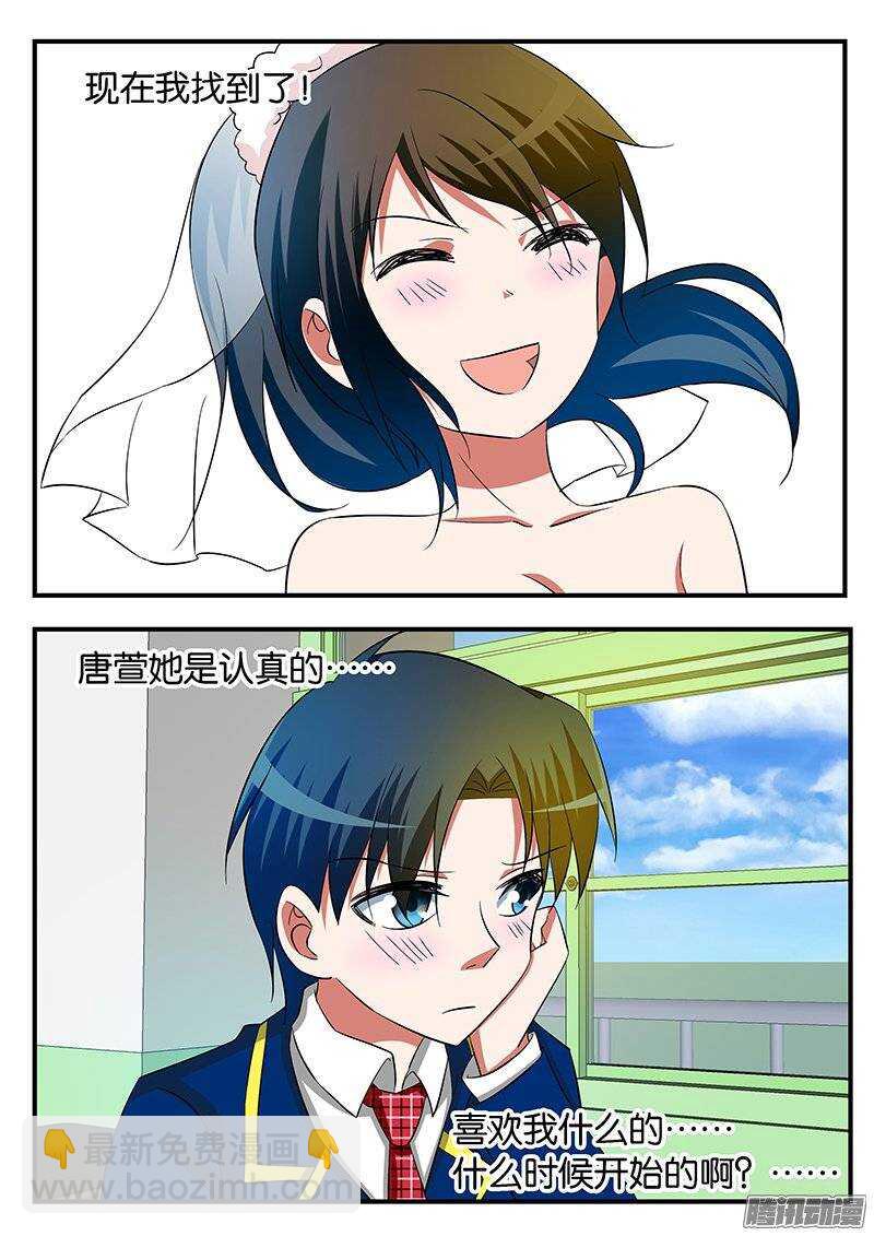 ☕爱神巧克力进行时 221 抓住机会 第2页