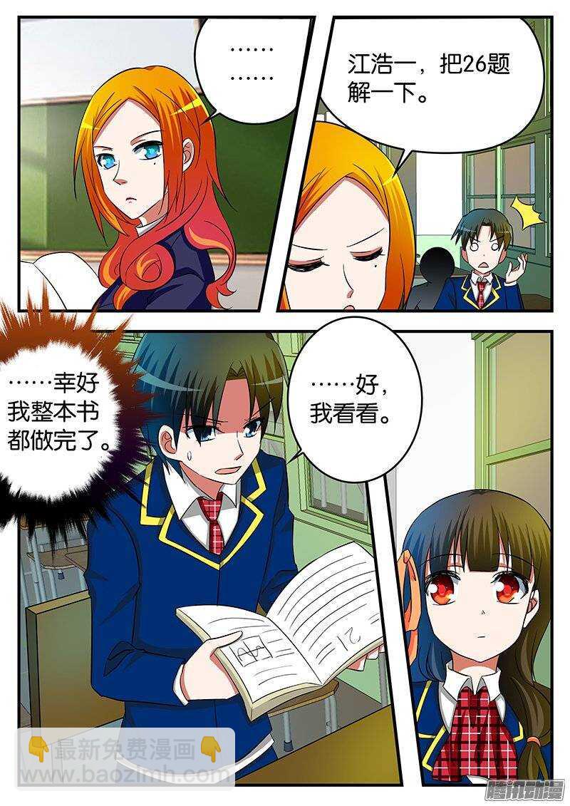 ☕爱神巧克力进行时 221 抓住机会 第3页