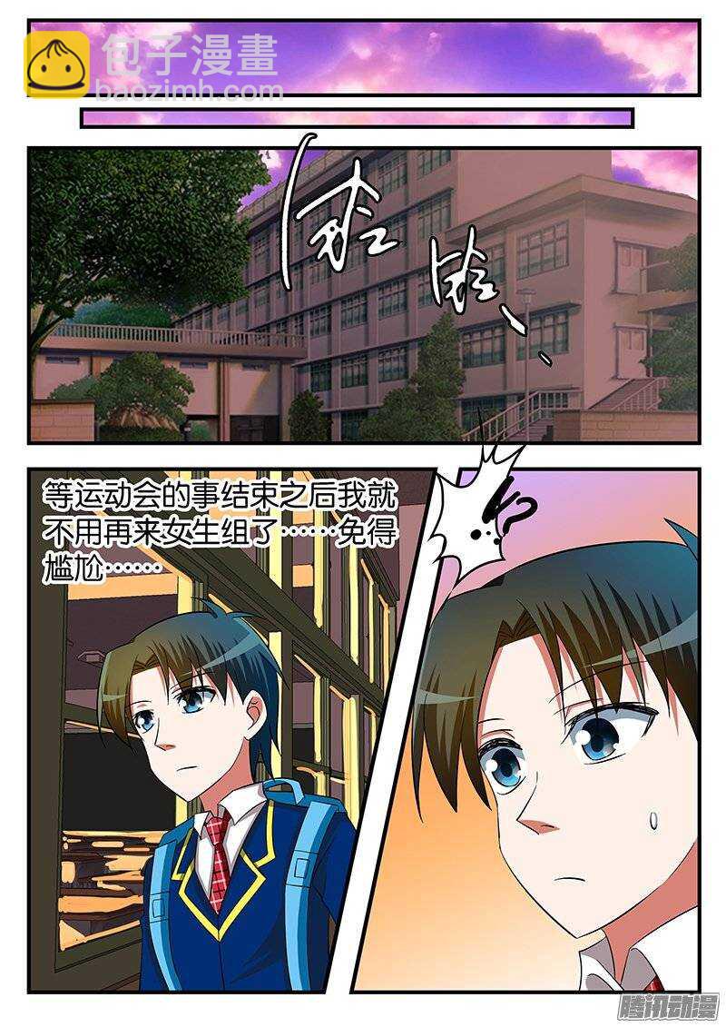 ☕爱神巧克力进行时 221 抓住机会 第4页