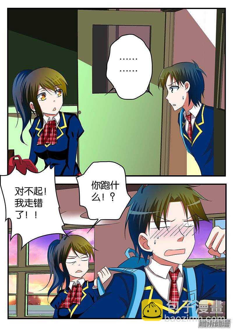 ☕爱神巧克力进行时 221 抓住机会 第5页