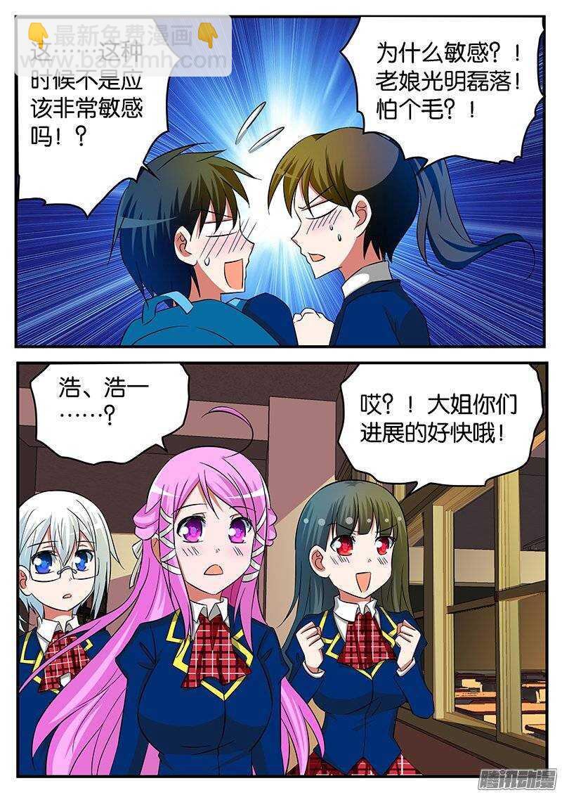 ☕爱神巧克力进行时 221 抓住机会 第6页