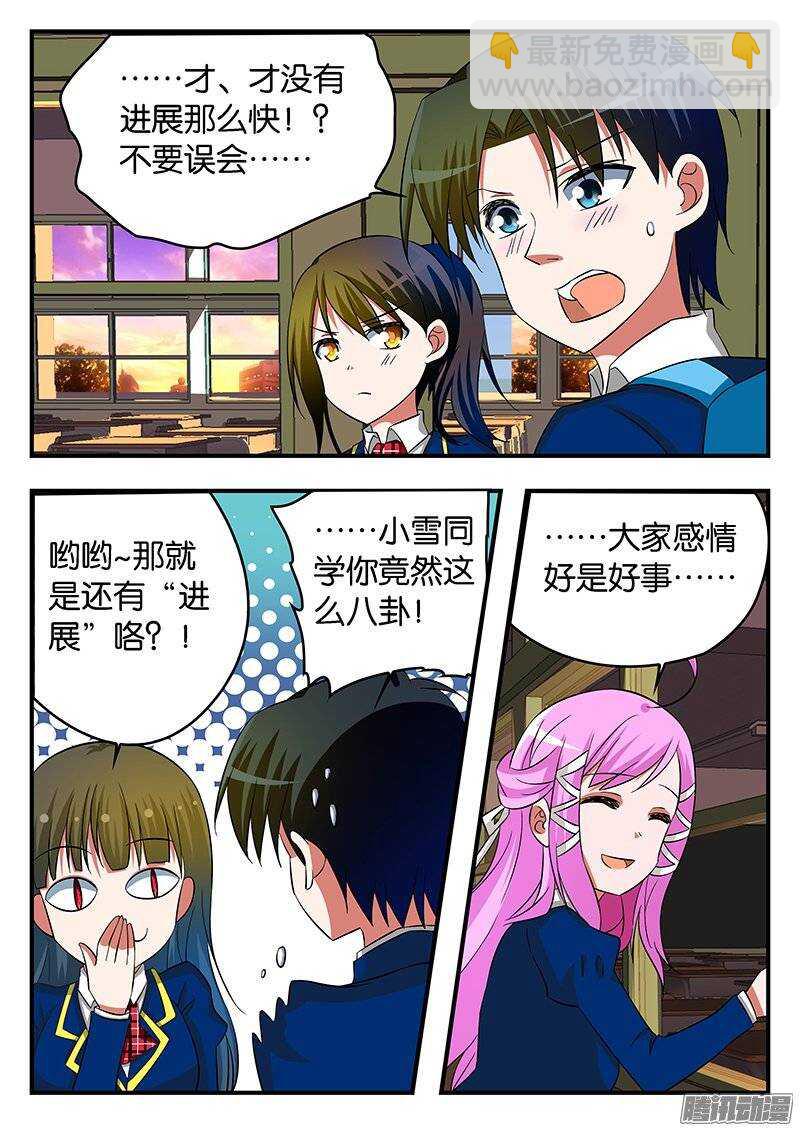 ☕爱神巧克力进行时 221 抓住机会 第7页