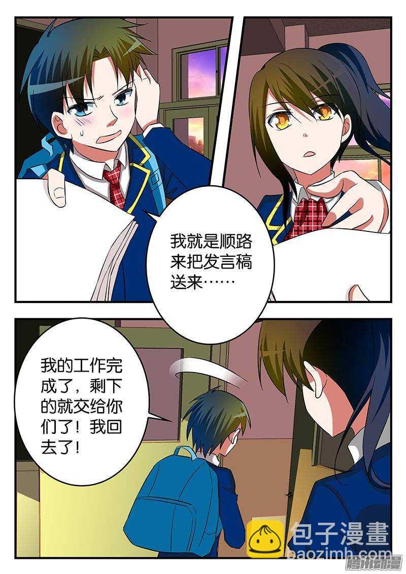 ☕爱神巧克力进行时 221 抓住机会 第8页