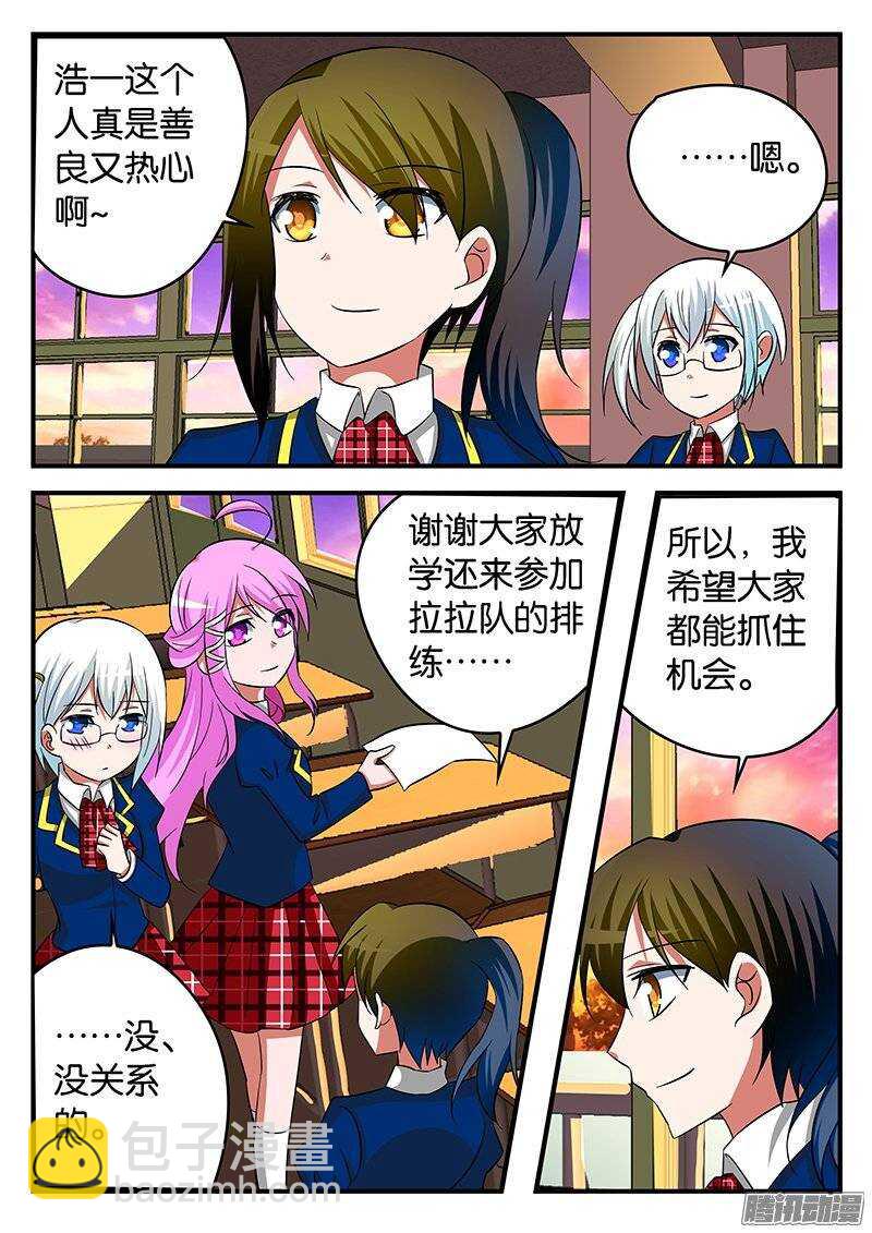 ☕爱神巧克力进行时 221 抓住机会 第9页