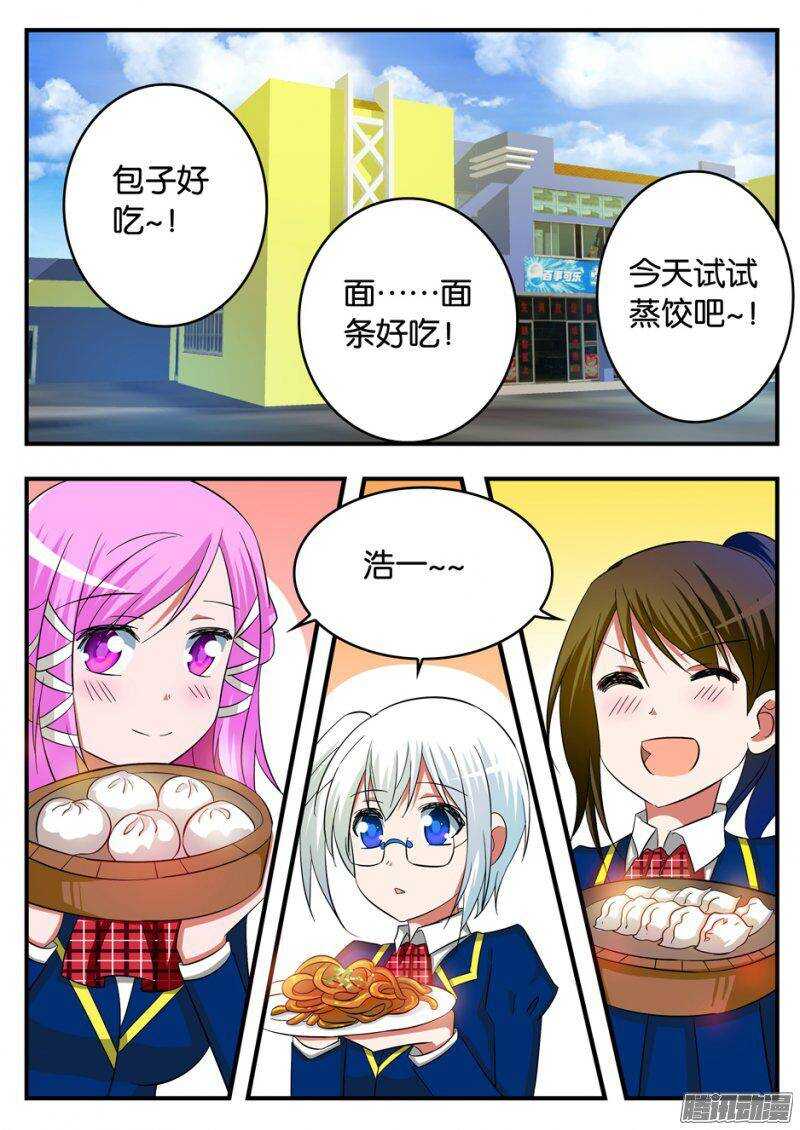 ☕爱神巧克力进行时 223 忘记 第1页