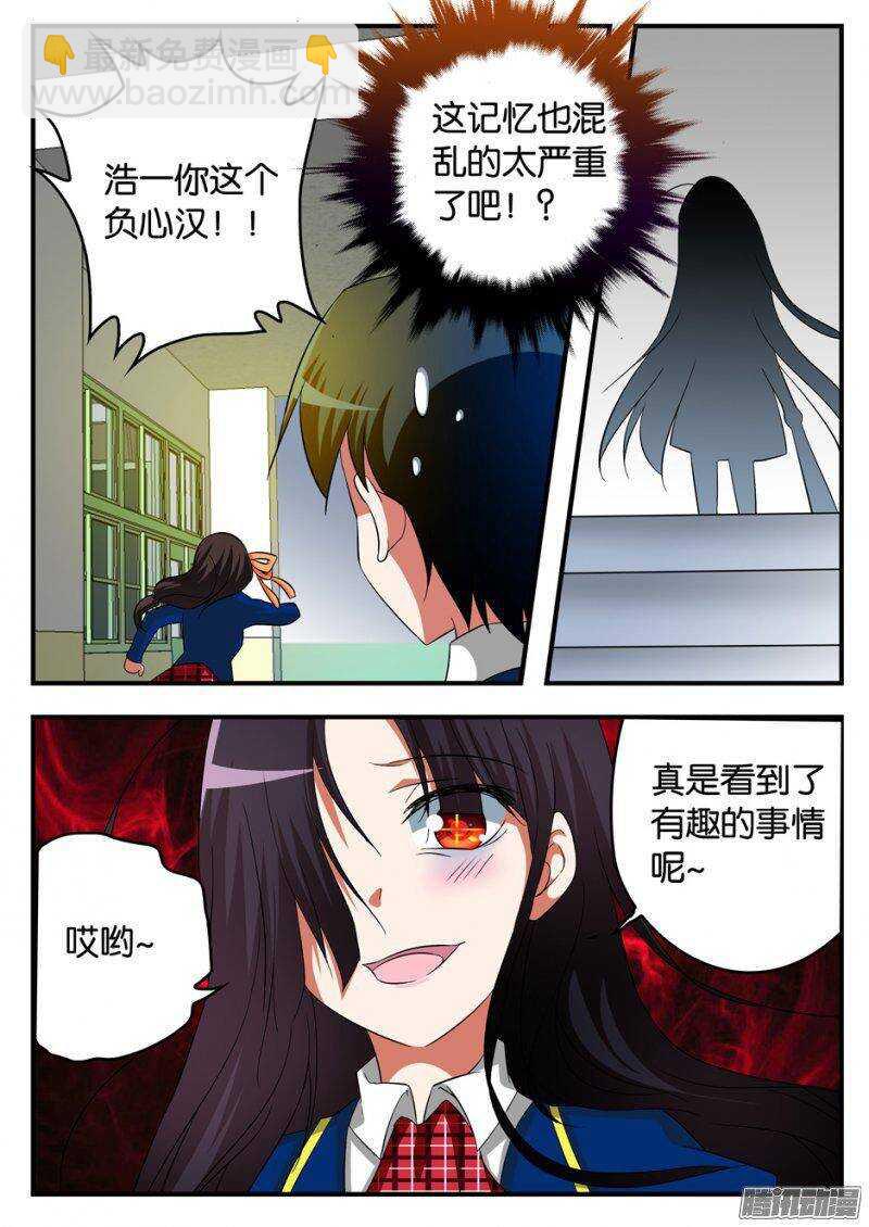 ☕爱神巧克力进行时 223 忘记 第10页
