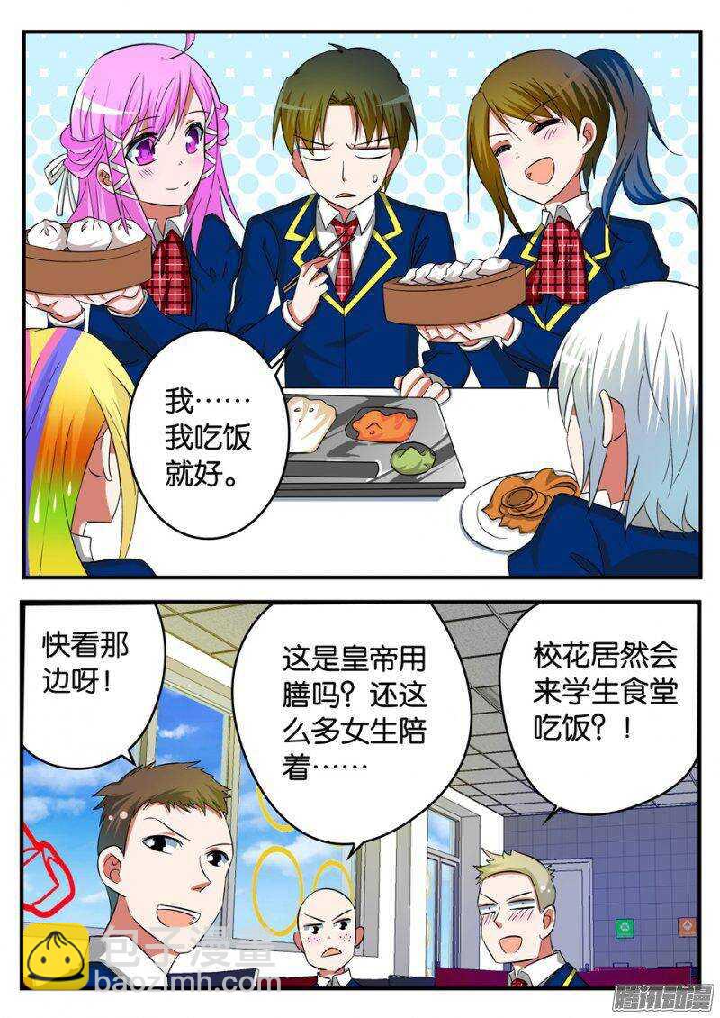 ☕爱神巧克力进行时 223 忘记 第2页