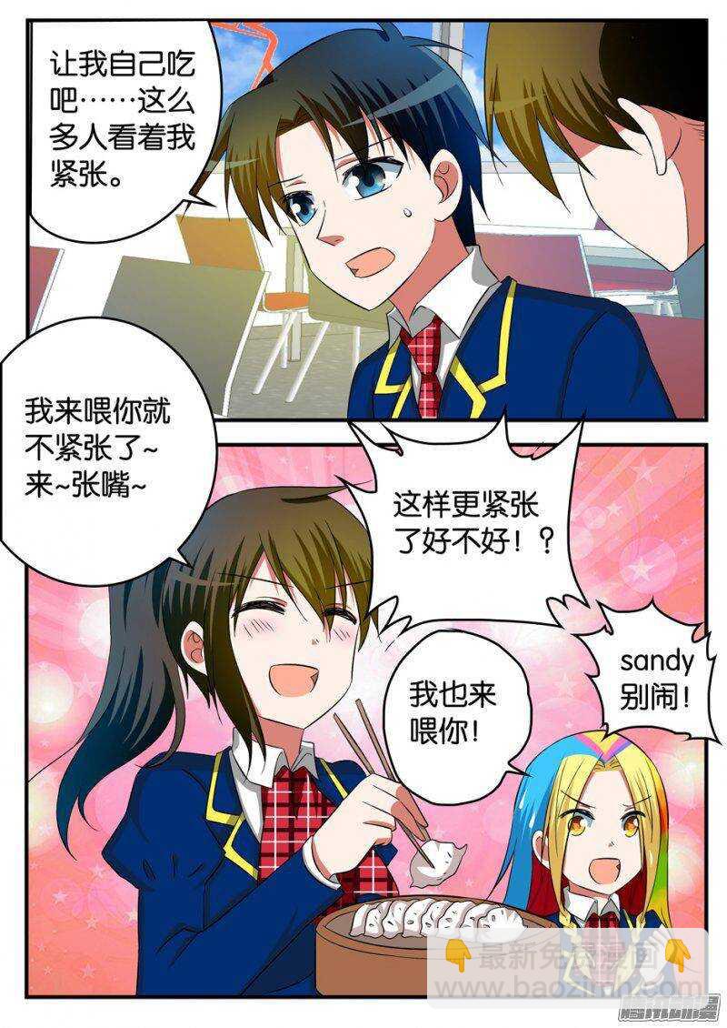☕爱神巧克力进行时 223 忘记 第3页